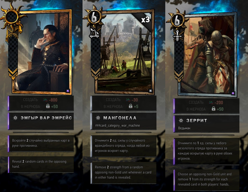 Gwent: The Witcher Card Game - ГВИНТ: Золотое солнце Империи. Превью фракции Нильфгаард Gwent: The Witcher Card Game - ГВИНТ: Золотое солнце Империи. Превью фракции Нильфгаард