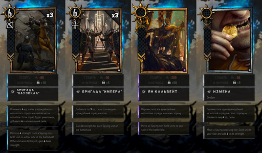 Gwent: The Witcher Card Game - ГВИНТ: Золотое солнце Империи. Превью фракции Нильфгаард Gwent: The Witcher Card Game - ГВИНТ: Золотое солнце Империи. Превью фракции Нильфгаард